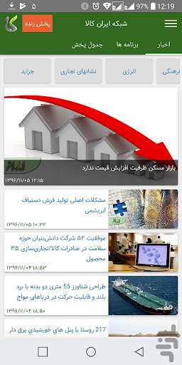 شبکه ایران کالا