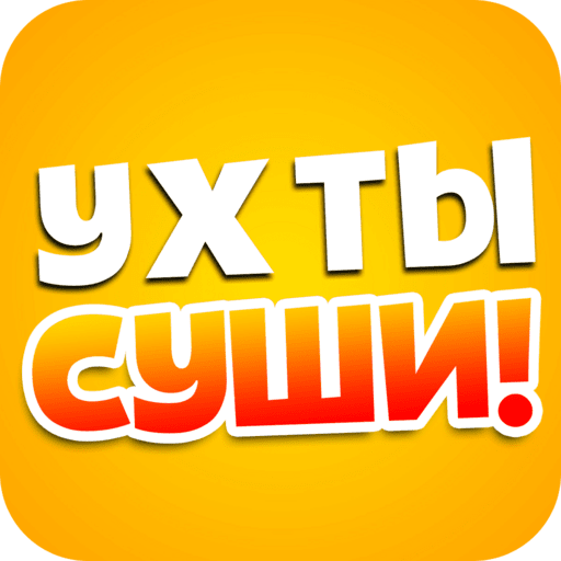 УХ ТЫ СУШИ! logo