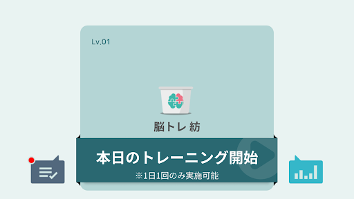 脳トレ 紡 小松島市 Screen 2