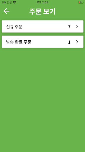 동네시장장보기 (관리자용) Screen 3