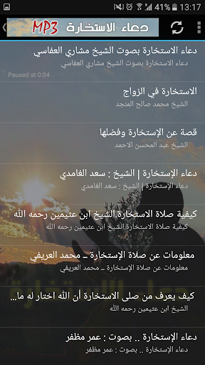دعاء صلاة الاستخارة كاملة Mp3 Screen 2