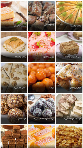 وصفات الحلويات الأردنية Screen 2
