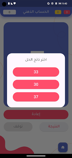 الحساب الذهني Mental Math screenshot 5
