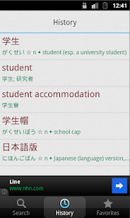 Japanese English dictionary