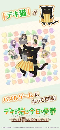 Game screenshot デキる猫は今日も憂鬱〜デキる猫はパズルもデキる〜 mod apk