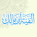 Alfiyah Ibnu Malik icon