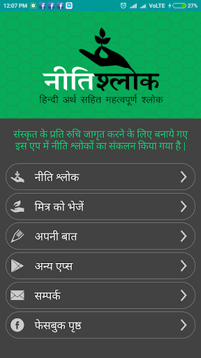 Android application नीति श्लोक screenshort