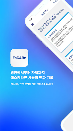 Android application EsCARe screenshort