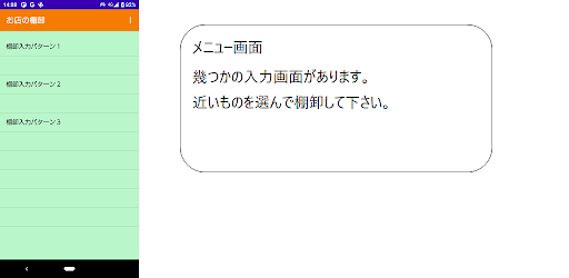 棚卸 Screen 2