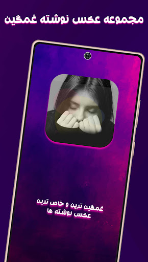 دلنوشته های عاشقانه غمگین Screen 2