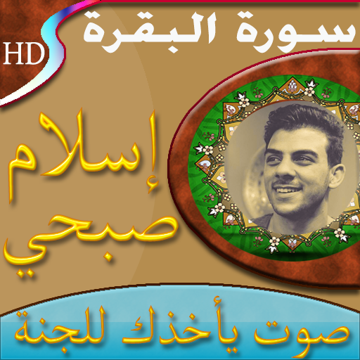 islam sobhi Surah al baqrah offline Download on Windows
