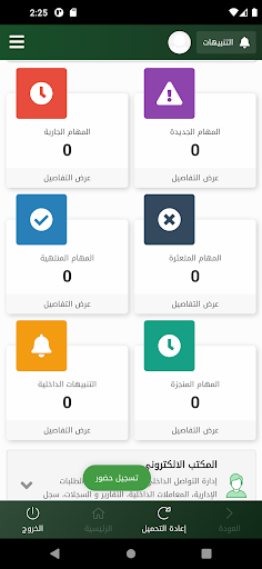 جمعيةالتحفيظ ببلقرن تلاوة-رافد Screen 2