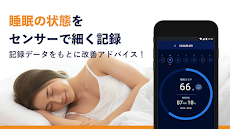 スリープコンシェルジュ - 睡眠の記録・改善サポートアプリのおすすめ画像1