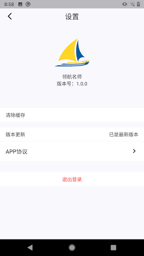 领航名师 Screen 2