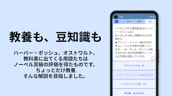 無機化学 スクリーンショット