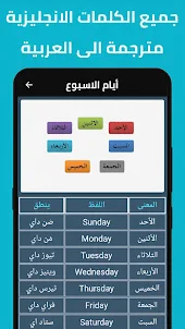 تعلم اللغة الإنجليزية بالعربي