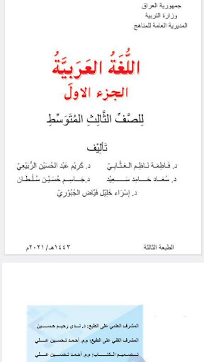 Android application كتاب العربي ثالث متوسط screenshort