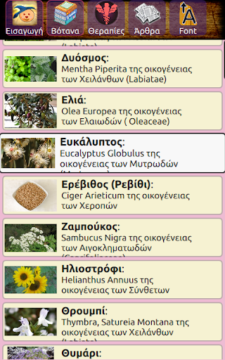 Βότανα (Στα Ελληνικά) Screen 2