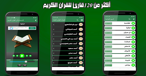 القرآن الكريم والحقيبة الإسلام Screen 2
