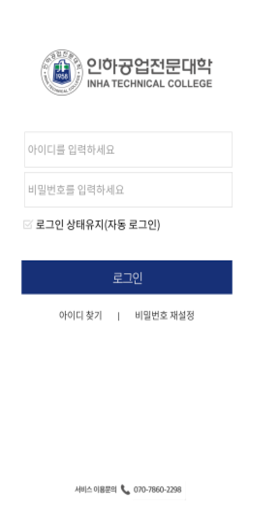 인하공업전문대학 모바일신분증 Screen 2