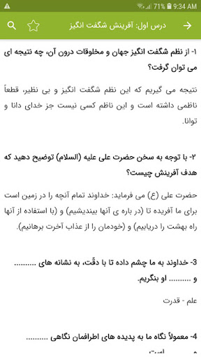 سوالات پیام های آسمان هشتم