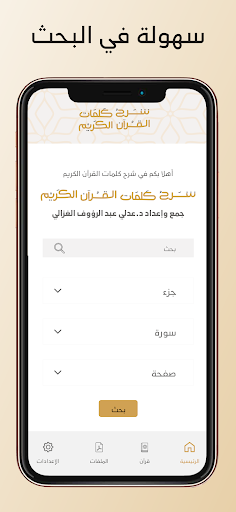 Quran Words شرح كلمات القرآن Screen 2