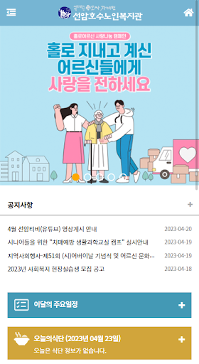 선암호수노인복지관 Screen 2