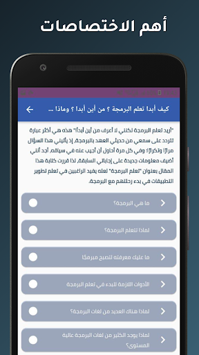 طريقك لتعلم البرمجة Screen 3