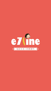 e7line購物