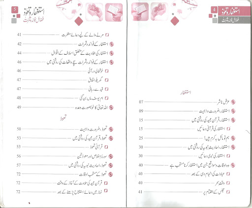 Astaghfar Wa Taawwuz