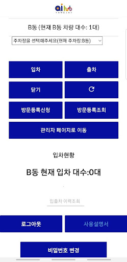 AI 양재 허브 주차관리 Screen 2