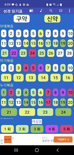 오프라인성경(새찬송)4.0 screenshot 7