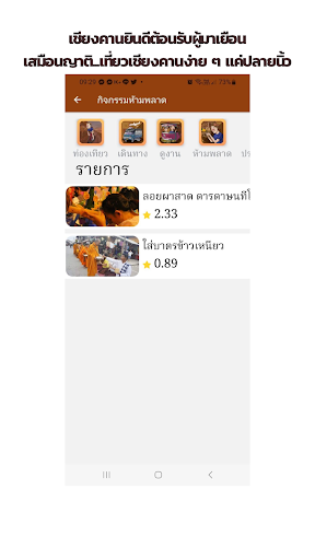 Sabaijai Chiangkhan Screen 3