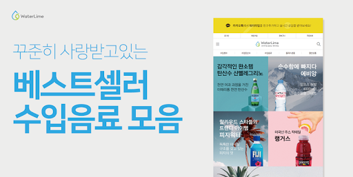 워터라임 Screen 3
