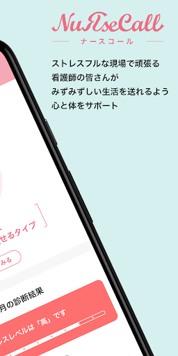 NuRseCall Screen 2