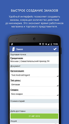 Android application Mobile trading EdiAgent screenshort