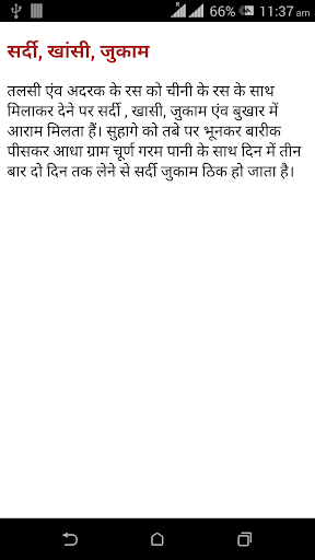 Achook Gharelu Nuskhe Upay Screenshot 4 - AppWisp.com