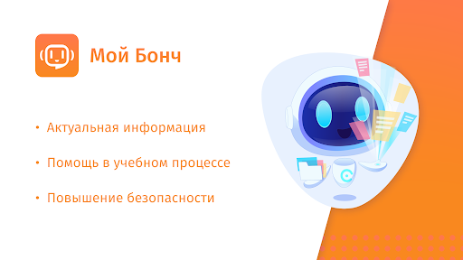 Android application Мой Бонч screenshort