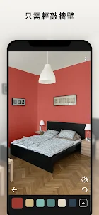 Paint my Room - 嘗試顏色