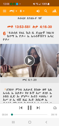 Koorete Bible Screen 2