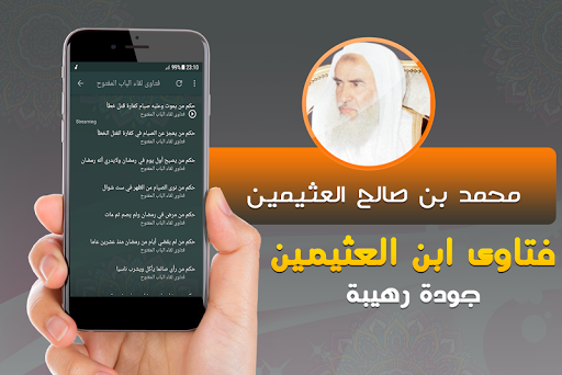 فتاوى الشيخ ابن عثيمين Screen 2