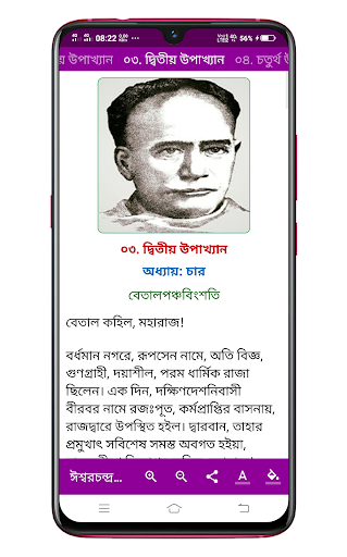 ঈশ্বরচন্দ্র বিদ্যাসাগর সমগ্র Screen 3