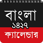 Cover Image of ダウンロード বাংলা ক্যালেন্ডার ১৪২৭ - বাংলা পঞ্জিকা & Notepad 5.0 APK