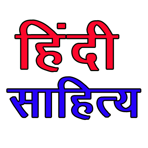 Hindi Literature हिंदी साहित्य  Icon