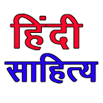 Cover Image of Télécharger Littérature hindi Littérature hindi  APK