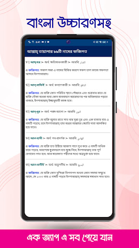 আল্লাহ্‌র ৯৯টি নাম ও ফজিলত Screen 3
