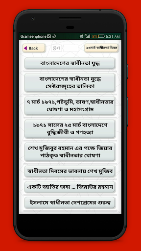 Android application ২৬মার্চ স্বাধীনতাদিবসের ইতিহাস screenshort