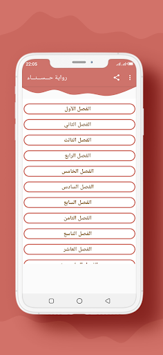 Android application رواية حـــســـنـــاء screenshort