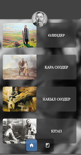 Android application Абай Құнанбайұлы Abai Ibrahim screenshort