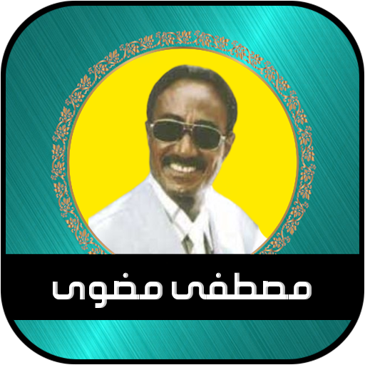 مصطفى مضوى - أغاني سودانية logo
